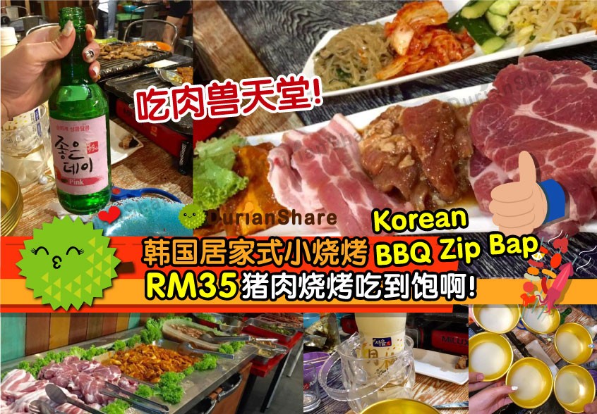 韩国居家式小烧烤 Korean BBQ Zip Bap 吃肉兽天堂！RM35 猪肉烧烤 吃到饱啊！ | DurianShare.com